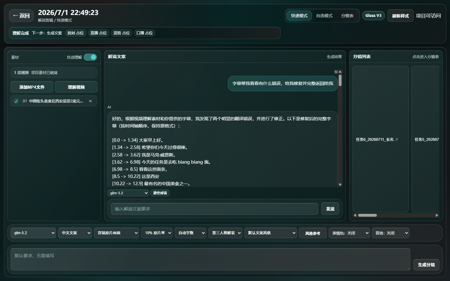 影灵解说剪辑工作台，包含素材、AI 对话和分镜列表